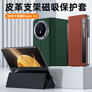 炫浪華為MagicV3手機(jī)殼magic榮耀V3折疊屏FCP一AN10保護(hù)磁吸皮套FCPAN全包鏡頭防摔mgaicv智能魔術(shù)miga 【黑色】磁吸智能皮套*鏡頭全包精孔*支架不是很穩(wěn) 榮耀Magic V3