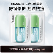 法蘭琳卡（FRANIC）蘆薈膠祛痘縮毛孔補水保濕乳曬后修護暑期出游季 凝縮精華型蘆薈膠10g/袋