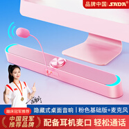 賽達（SADA） 音響電腦音箱藍牙家用臺式機迷你低音炮筆記本桌面重有源揚聲器usb大音量長條小鋼炮 粉色基礎版+麥克風