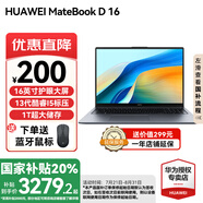 華為（HUAWEI）【國家補貼20%】MateBook D16 筆記本電腦2025新款Linux系統16英寸13代酷睿電競游戲辦公超薄本 灰丨i5-13420H 16GB 1T預裝Win版