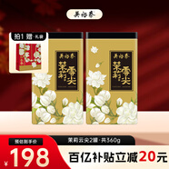 吳裕泰吳裕泰茉莉花茶 特種茉莉綠茶濃香茶葉 七窨芽葉花草茶 茶禮 云尖兩罐共360g