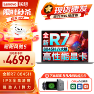 聯(lián)想小新Pro16/小新16/TB14+/悅 AI元啟高性能八核旗艦銳龍R7學(xué)生高效辦公設計游戲超輕薄筆記本電腦 銳龍R7 8845H 16G內存 AI昭陽(yáng)超能本 512G固態(tài) 全新升級 獨顯級顯卡 