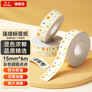 碩方 T10連續(xù)標簽 條碼紙不干膠貼紙花樣姓名貼標簽紙防水文具收納文件商品價格標簽 彩色圓圓點點15mm*6m
