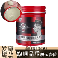 盛寶諾百變塑形發(fā)蠟男士造型發(fā)泥清香持久自然蓬松定型理發(fā)店專(zhuān)用100g 1瓶盛寶諾發(fā)泥（紅瓶）