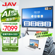 JAV 會議平板觸摸屏一體機智能會議電視機視頻會議一體機教育教學(xué)一體機多媒體觸控一體機大屏投屏 75英寸 科技版Max安卓AI觸屏+推車
