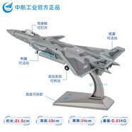 中航工業(yè)1:72殲20戰(zhàn)斗機航模中航空飛機合金收藏軍事模型擺件禮品 1：100 -升級型