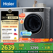 海爾（Haier）滾筒洗衣機(jī)全自動(dòng) 洗烘一體帶烘干10公斤 XQG100-HLD639H 一級(jí)能效 家電家用超薄 以舊換新
