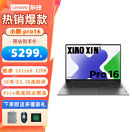 聯(lián)想（Lenovo）小新Pro16酷睿處理器 AI超輕薄全面屏設(shè)計辦公輕薄護眼高性能游戲筆記本電腦酷睿Ultra5-125H/16G/1TB｜標配2.5K屏 120Hz