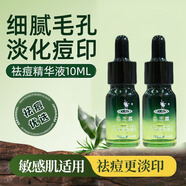 苮芝露【祛痘修護(hù)】小綠瓶祛痘精華液淡痘印舒緩修護(hù)面部精華液專業(yè)祛痘 1瓶試用款