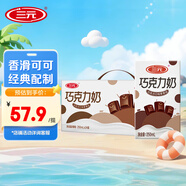 三元巧克力可可牛奶250ml*24盒調(diào)制風(fēng)味奶多種人群禮盒 送禮整箱團(tuán)購