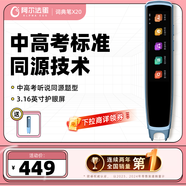 阿爾法蛋詞典筆X20 英語點讀筆翻譯筆 小學初高中電子詞典單詞筆掃描筆便攜式學習機