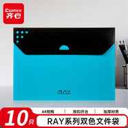 齊心（COMIX）10只A4雙色文件袋 RAY系列按扣資料袋 塑料檔案袋 文件保護 票據(jù)學生試卷收納袋 辦公用品A3299 藍