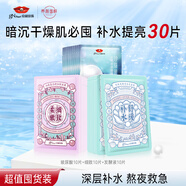 京潤珍珠補(bǔ)水面膜全家福套裝30片 舒緩肌膚隱形毛孔玻尿酸保濕面膜貼