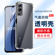 浪龍適用vivo iQOOZ3手機(jī)殼 愛酷Z5/Z5X保護(hù)套 超薄透明鏡頭全包氣囊防摔硅膠軟殼 簡約男女款外殼 iQOOZ3 透明白 鏡頭全包氣囊防摔透明硅膠軟殼