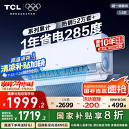 TCL空調(diào)大1.5匹小藍(lán)翼真省電Pro掛機(jī)一級(jí)能效省電40%變頻冷暖KFR-35GW/RT2Ea+B1以舊換新國(guó)家補(bǔ)貼