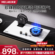 美菱網(wǎng)紅爐具兩用雙灶燃氣灶雙灶家用翻蓋天然氣魔碟灶猛火灶 天然氣 白色玻璃
