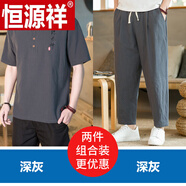 恒源祥棉麻Tt恤男夏季中國(guó)風(fēng)男裝短袖亞麻上衣唐裝復(fù)古中式立領(lǐng)薄款體恤 T188深灰+K22深灰 4XL _【165-175斤】