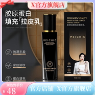 MEICHIC【官方店】膠原倉(cāng)第二代膠原活顏亮采菁萃乳拉皮乳鎏金賦彈 一瓶試用裝