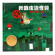 我的床邊怪獸