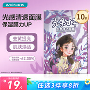 屈臣氏光感清透面膜10片裝 光果甘草補(bǔ)水保濕彈嫩緊致舒緩滋潤熬夜提亮