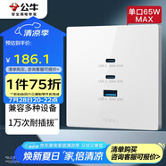 公牛（BULL）開關(guān)插座 氮化鎵3USB快充65W插座86型面板 G37T207 白色