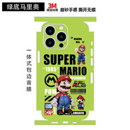 萬(wàn)浮生適用于iphone16promax手機背膜全包邊xr/11一體式背面貼紙3m磨砂個(gè)性plus卡通彩膜蘋(píng)果12/13/1 一體式背膜-綠底馬里奧 iPhone 15 Pro