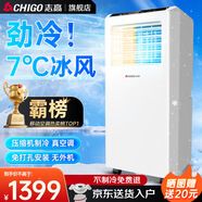 志高（CHIGO）移動(dòng)空調(diào)單冷暖型 空調(diào)一體機(jī)免外機(jī)免排水免安裝小空調(diào)可移動(dòng)式空調(diào)廚房客廳出租房立式制冷空調(diào) 大1.5匹 冷暖-25年新冷暖兩用