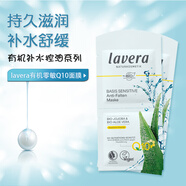 Lavera德國拉薇有機涂抹式面膜孕婦學(xué)生滋潤補水水潤保濕一袋q10 Q10涂抹面膜 10ml