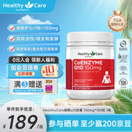 HealthyCare高濃縮輔酶q10膠囊熬夜加班送禮優(yōu)選保護心臟心悸心慌胸悶氣短 澳洲進(jìn)口 150mg*180粒  1瓶裝