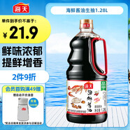海天 生抽醬油1.28L 【海鮮一級醬油】經(jīng)典系列 調(diào)味品海鮮提鮮炒菜