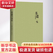茶道六百年 日 桑田忠親 日本茶道文化 日本茶道史 北京十月文藝出版社 圖書