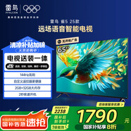 TCL雷鳥 【固定掛架送裝一體】雀5 25款 一級能效 65英寸144Hz高刷 遠(yuǎn)場語音 智能平板電視機(jī)65F295C