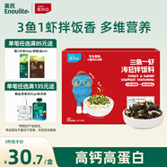 英氏海苔拌飯料96g肉松0添加食鹽白砂糖海苔碎送6個(gè)月以上嬰兒輔食
