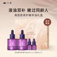 凡茜（Fanxishop）【女神節(jié)禮物】雙萃精華油面部精華補水保濕修護精油護膚禮盒 70ml 【禮盒裝】精華油30ml*2+5ml*2