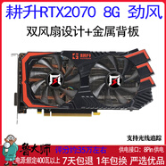 華碩GTX1060 1660super RTX2060 6G  2070 8G臺式機游戲顯卡 耕升RTX2070 8G 勁風(fēng)