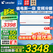 Leader空調(diào)海爾智家【補(bǔ)貼20%】大1.5匹掛機(jī)新一級(jí)能效變頻冷暖節(jié)能省電大風(fēng)量防直吹空調(diào)手機(jī)智控自清潔 大1.5匹 一級(jí)能效 冷暖變頻【2臺(tái)】