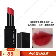 植村秀（Shu uemura）口紅 小黑方小紅方無色限炙烈柔霧唇膏絹感柔霧口紅 絹感柔霧RD163  1g-小樣26.1到期