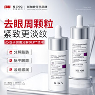 ning進(jìn)口眼部精華液2瓶去汗管粒脂肪粒神器眼周專(zhuān)用去除油脂粒