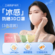 恩惠冰感防曬口罩一次性3D立體獨立包裝防紫外線高顏值透氣薄款18只