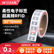 WYUAN 超高頻RFID電子標(biāo)簽915M無源柔性不干膠標(biāo)簽UHF遠(yuǎn)距離射頻標(biāo)簽 【推薦 H2515】濕inlay/25*15mm 10個