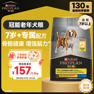 冠能狗糧成犬7歲以上老年犬狗糧2.5kg  全價狗糧 改善認知障礙