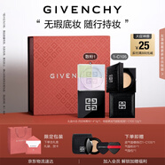 紀梵希（Givenchy）四宮格散粉1號+氣墊C105BB霜高級感禮盒定妝蜜粉粉餅禮物結婚