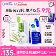 美迪惠爾新水潤舒緩面膜茶樹維穩面膜23片組合裝補水保濕抗油520禮物