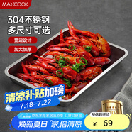 美廚（maxcook）304不銹鋼盤子方盤 加深長方形餐盤烤魚托盤家用50cm MCFT6593