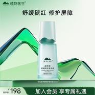 植物醫(yī)生積雪草舒緩特護(hù)精華液敏感肌修護(hù)補(bǔ)水保濕精華水40ml