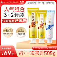 片仔癀牙膏套組護齦去漬口腔清潔清新口氣家庭實惠3支裝