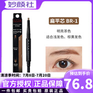 凱朵（KATE）日本嘉娜寶KATE眉筆雙頭旋轉(zhuǎn)圓頭扁平頭細(xì)芯茶色眉筆BR-3加眉粉 雙頭四邊形BR-1--明亮茶色帶眉粉