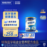 雅培全安素特醫(yī)全營養(yǎng)配方粉 900g 香草味 補(bǔ)充蛋白質(zhì)粉 中老年營養(yǎng)粉