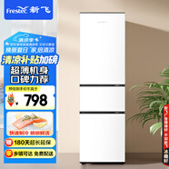 新飛（ Frestec）190升三門(mén)家用電冰箱 三門(mén)三溫中門(mén)軟冷凍小冰箱小型 租房宿舍節能BCD-190LT3EJ/W