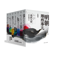 明朝那些事兒全集（套裝全七冊(cè)2020新版）全新裝幀，全新勘校，修正改進(jìn)近百處，新中式水墨風(fēng)設(shè)計(jì)